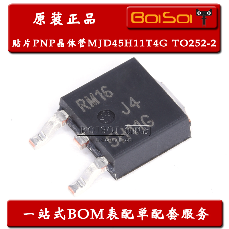 MJD45H11T4G TO252-2 丝印J45H11G 80V/8A贴片PNP晶体管 全新原装