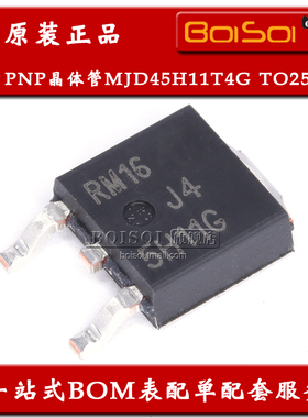 MJD45H11T4G TO252-2 丝印J45H11G 80V/8A贴片PNP晶体管 全新原装