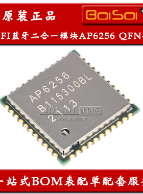 AP6256 QFN-44 5.0单通道11AC双频蓝牙WiFi二合一模块 全新原装