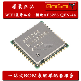 AP6256 QFN-44 5.0单通道11AC双频蓝牙WiFi二合一模块 全新原装