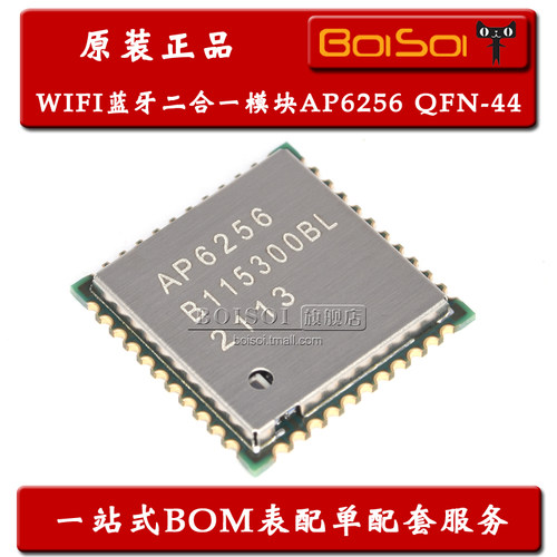 AP6256 QFN-44 5.0单通道11AC双频蓝牙WiFi二合一模块 全新原装