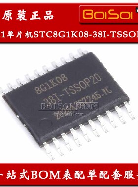 STC8G1K08-38I-TSSOP20 8051单片机 增强型微控制器MCU 全新原装