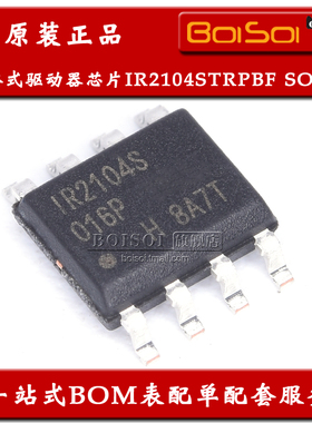 IR2104STRPBF SOP-8 IR2104S 600V半桥式驱动器 MOS驱动 全新原装