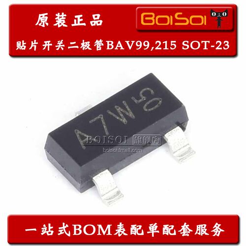 BAV99,215 SOT-23 丝印A7W 215mA/100V贴片开关二极管 全新原装