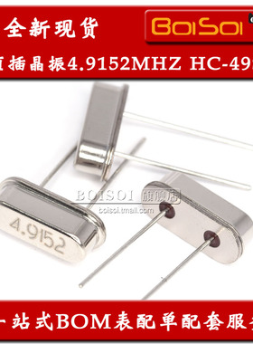 全新 直插晶振4.9152M 4.9152MHZ HC-49S 石英晶体 无源两脚