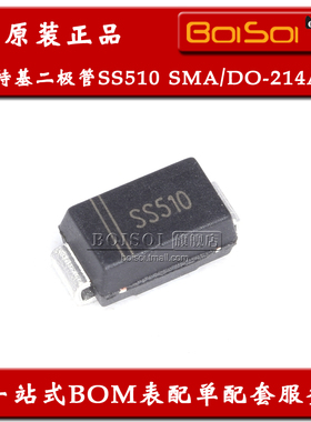 SS510 贴片SMA/DO-214AC 5A/100V肖特基二极管 集成电路 全新原装