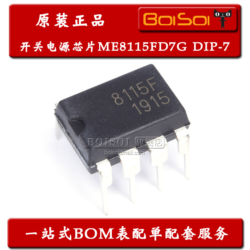 ME8115FD7G 直插DIP-7 8115F PWM电池电源管理IC芯片 全新原装