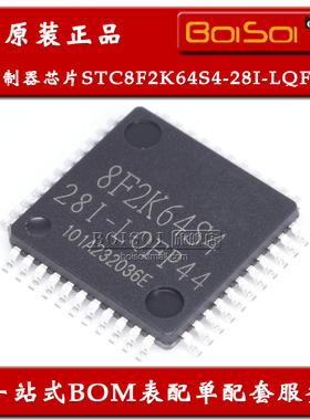 STC8F2K64S4-28I-LQFP44 8Bit微控制器芯片 FLASH单片机 全新原装
