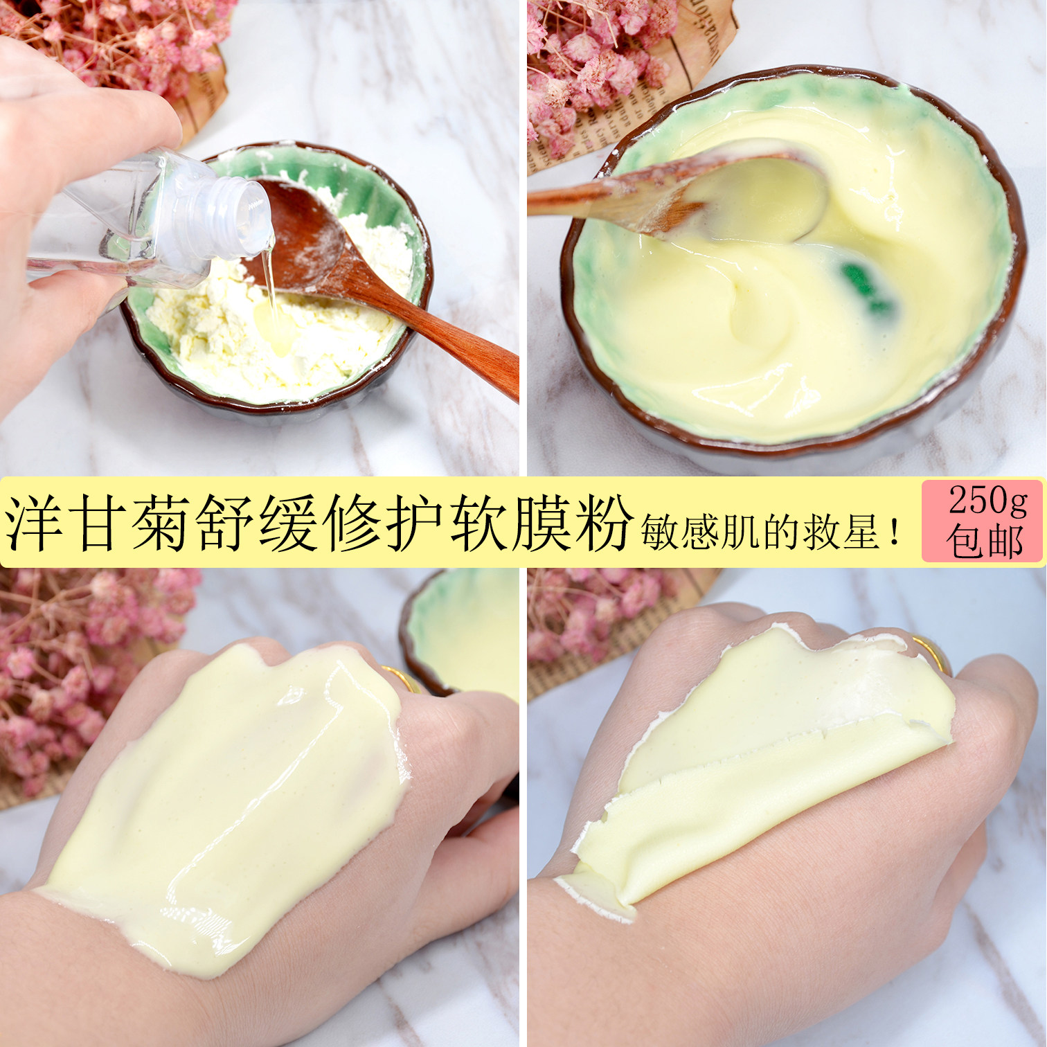 洋甘菊补水敏感肌肤暗沉软膜粉