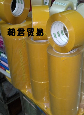 4.8公分 黄色胶带 文具胶带 封箱带 打包带 90元/6卷 4.8公分