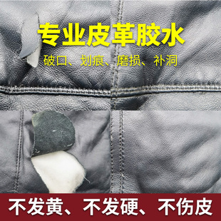 真皮皮衣破口破损修补修复无痕专用胶水车座椅沙发粘皮皮革软性胶