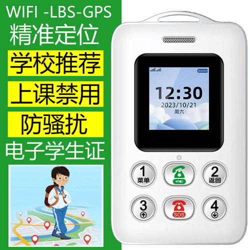 誉国威4G智能电子学生手机