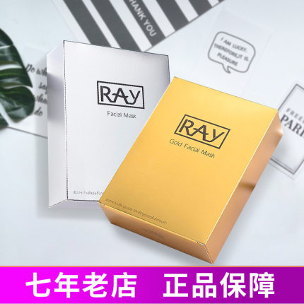 RAY泰国蚕丝面膜 补水保湿金色银色淡化斑印抗皱去痘印收缩毛孔女