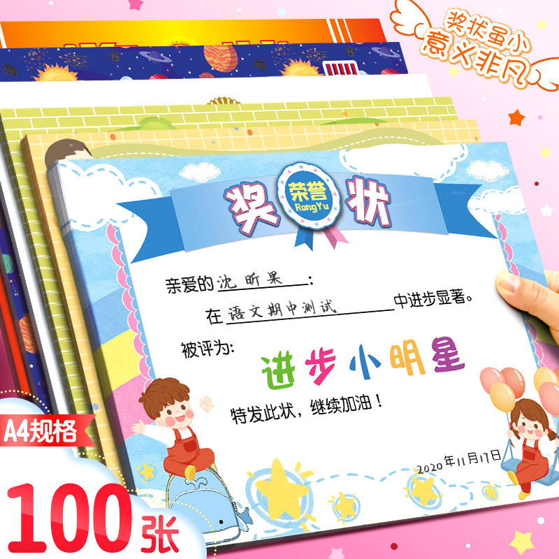 幼儿园奖状A4定制创意可爱小学生表扬信个性多款荣誉证书全勤宝宝