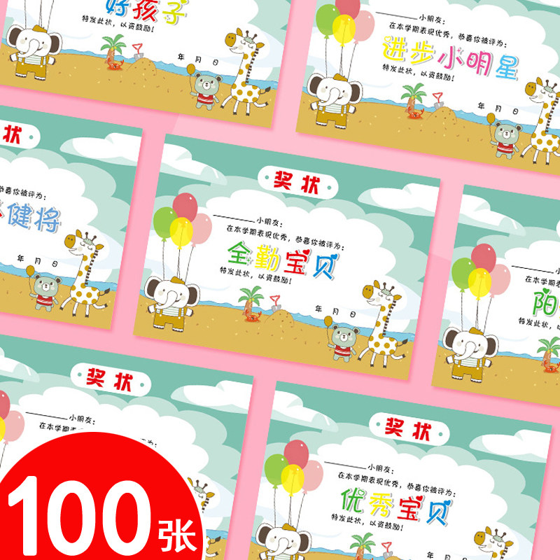 A4纸可爱奖状小学生幼儿园表扬信多款创意全勤宝宝好孩子教师专用