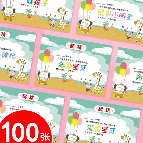 A4纸可爱奖状小学生幼儿园表扬信多款创意全勤宝宝好孩子教师专用