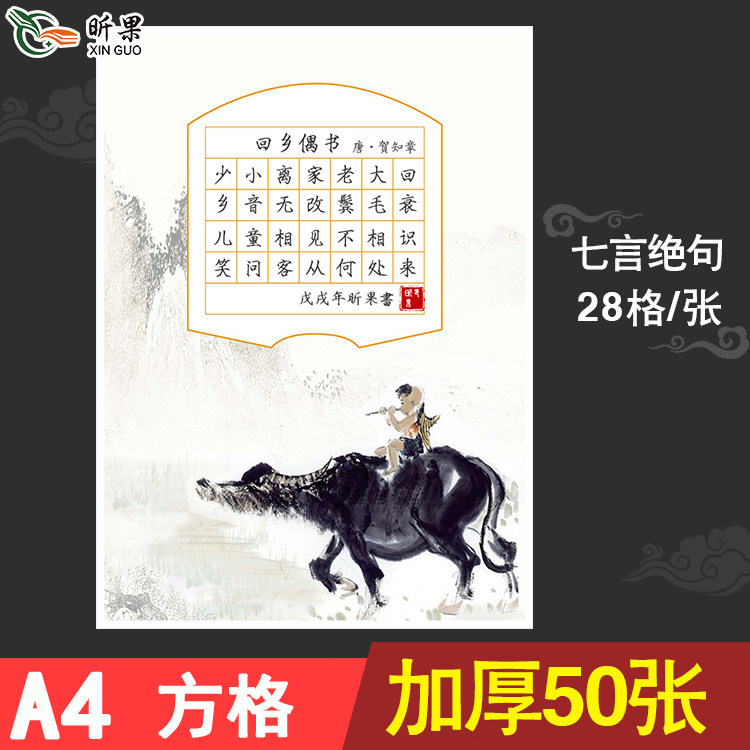 A4书法纸方格28格比赛用纸小学生硬笔钢笔书法纸加厚专用纸免邮