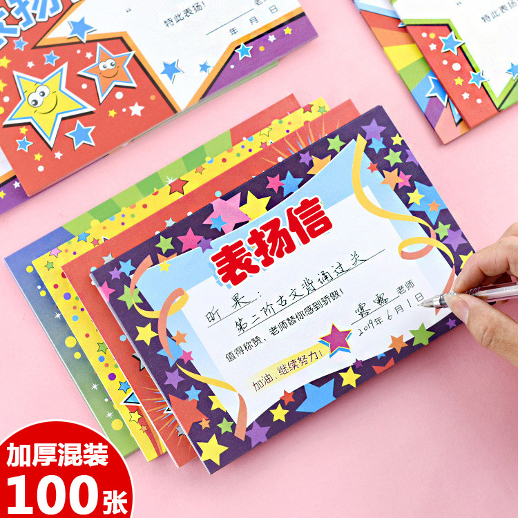 表扬信小奖状昕果特惠包邮