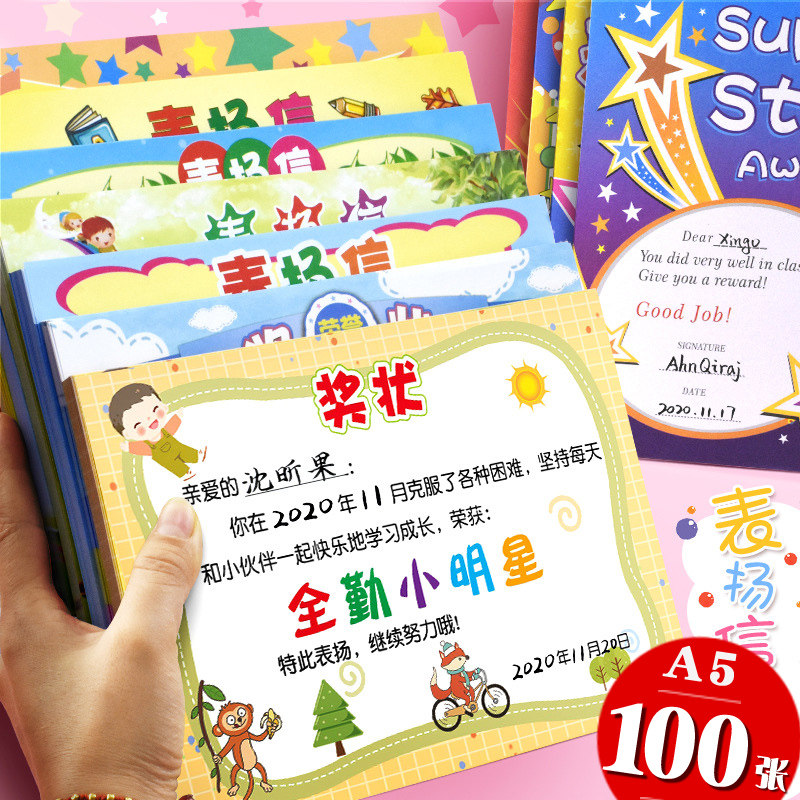 表扬信语文数学英语奖励儿童奖状