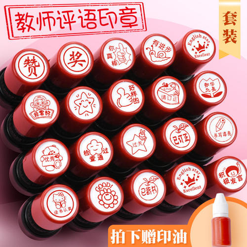 昕果卡通可爱教师改作业鼓励奖章