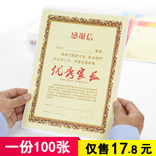 优秀家长感谢信纸表扬信教师用品幼儿园中小学A4奖状荣誉证书批发