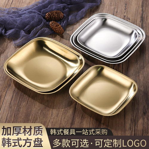 加厚不锈钢正方形盘子韩式金色小吃碟烤肉店烧烤盘火锅店菜盘菜碟