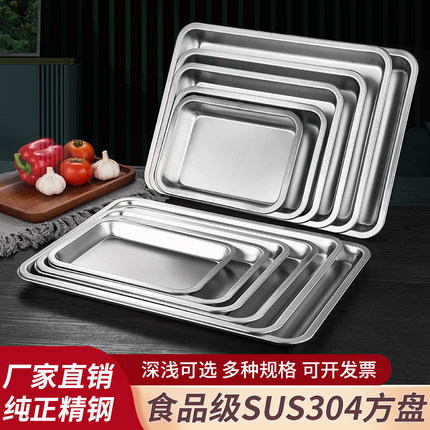 加厚食品级不锈钢托盘长方形商用加厚蒸饭铁盘家用厨房平底方盘子
