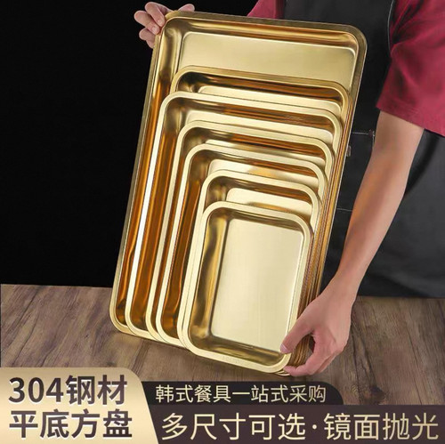 特厚不锈钢金色托盘方盘烧烤盘小吃盘子火锅菜盘饺子盘快餐盆