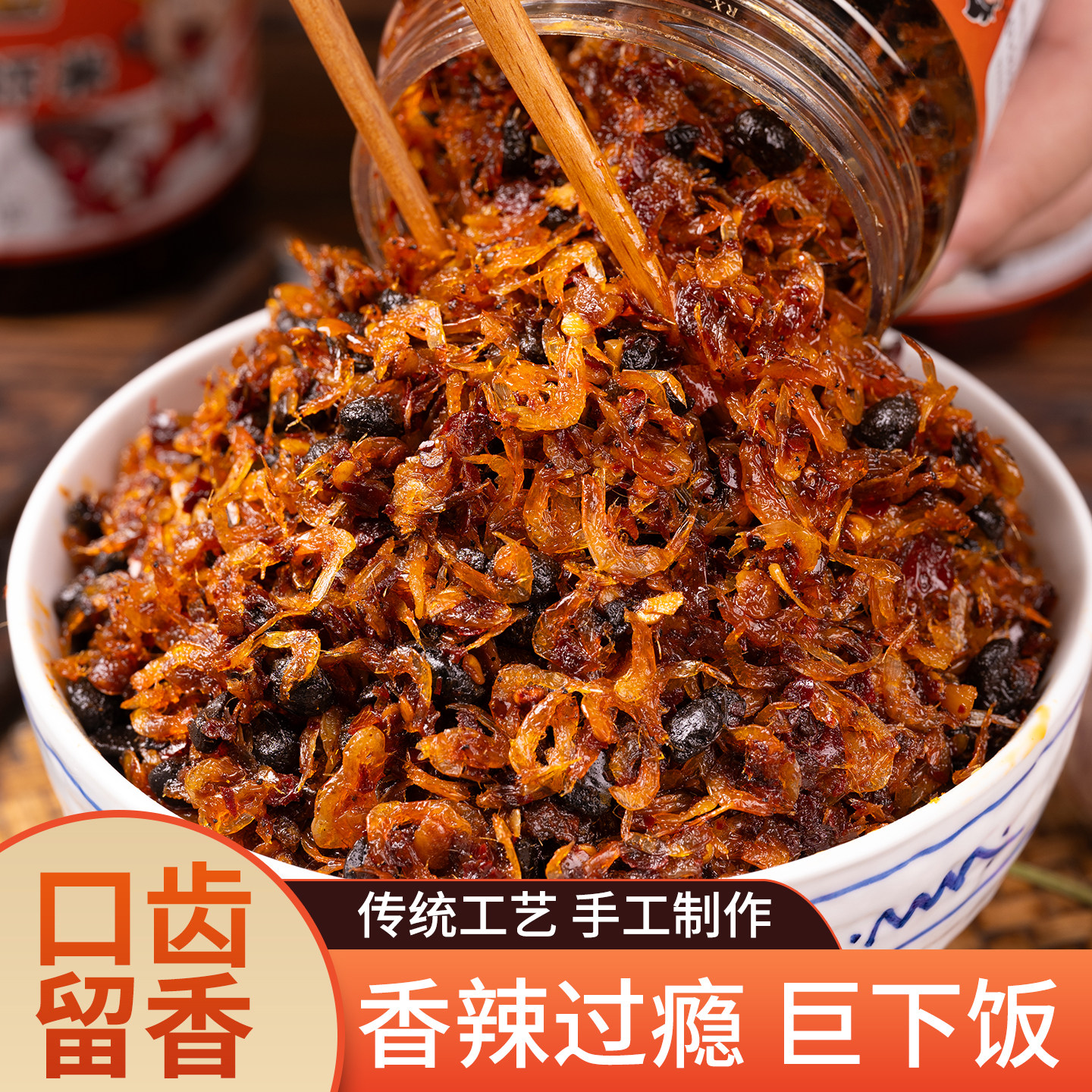 湖南特产香辣虾酱下饭菜即食虾仁酱拌饭拌面小虾米辣椒酱调料瓶装,粮油调味/速食/干货/烘焙,下饭/拌饭酱/拌饭料,淘宝优惠券,粉丝福利购,淘宝优惠卷