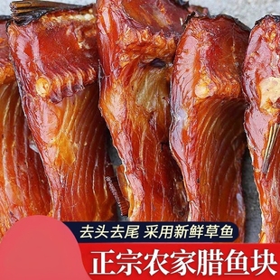 湖南正宗土特产烟熏腊草鱼干农家自制柴火鱼块咸鱼干腊肉腊味干货