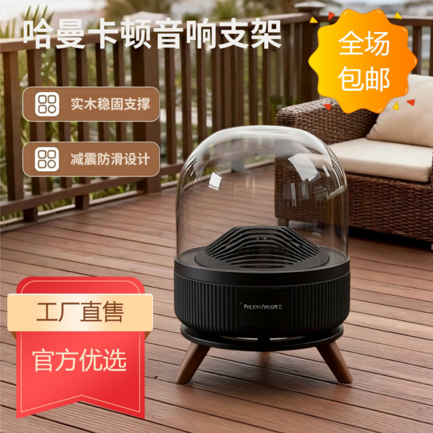 哈曼卡顿支架琉璃水晶三代四代桌面款音箱支架加厚减震实木底座