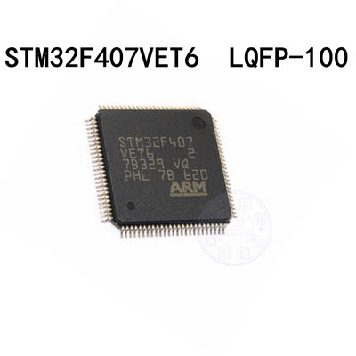 STM32F407VET6 芯片 单片机 32位 512K闪存 LQFP-100 贴片IC