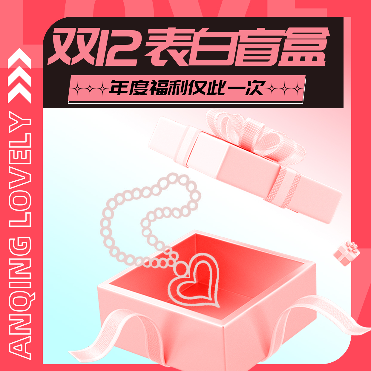 【双12配饰狂欢日】惊喜盲盒 AD25S120902