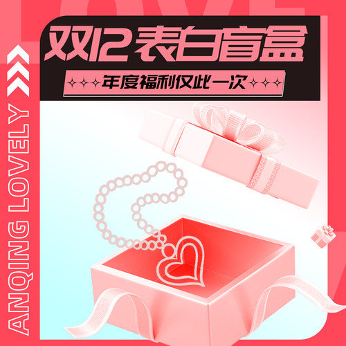 【双12配饰狂欢日】惊喜盲盒 AD25S120902