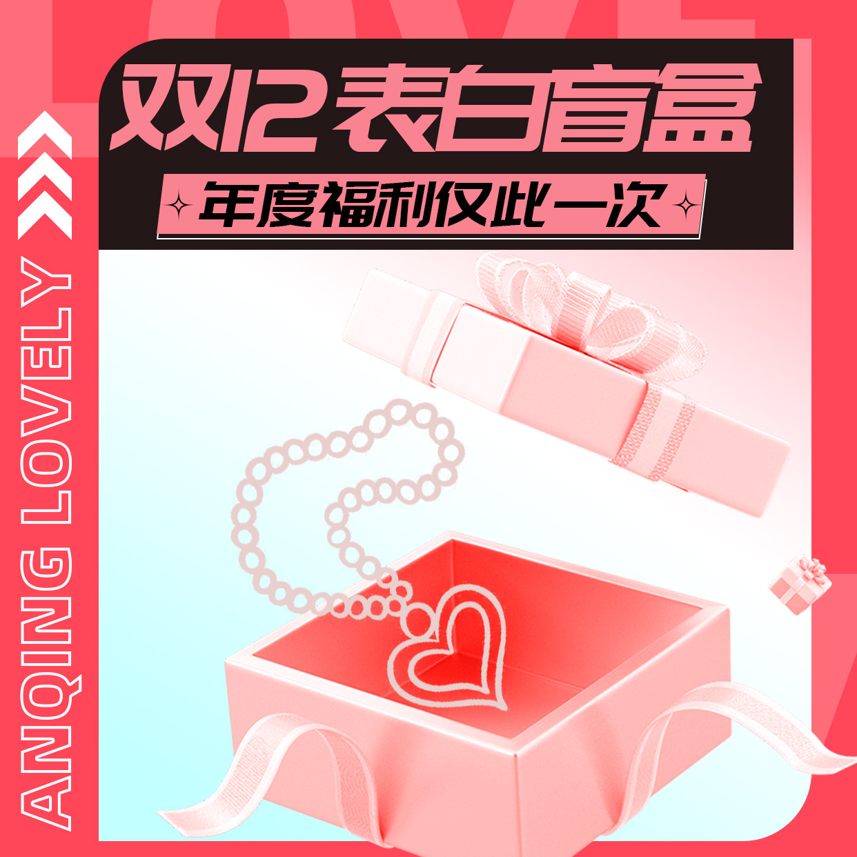 深夜盲盒  AD25S121102