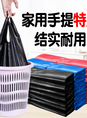 手提式特厚黑色垃圾袋家用一次性厨房背心垃圾桶塑料袋子大中小号