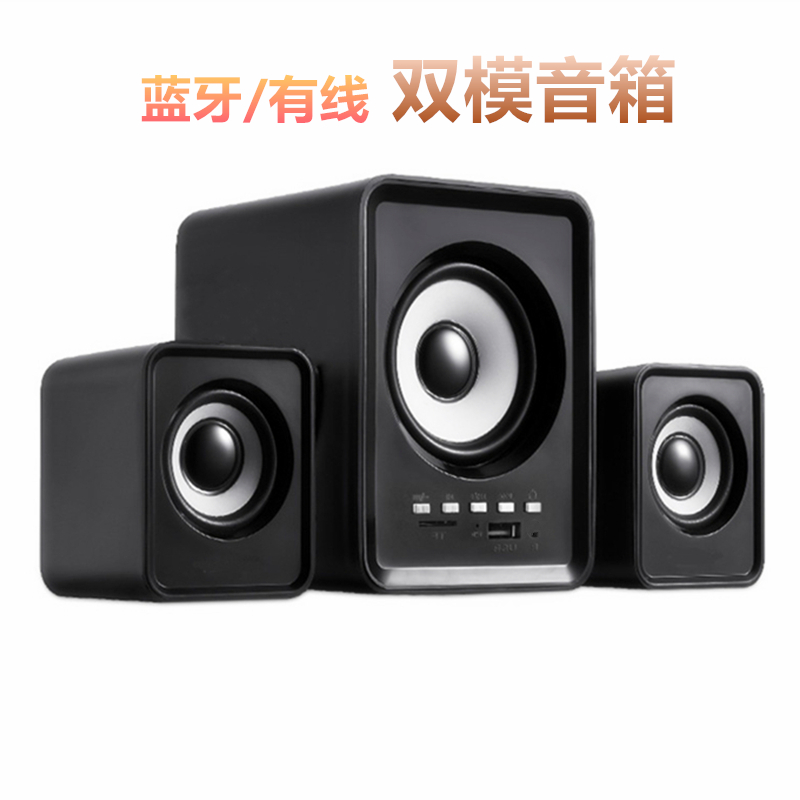 蓝牙双模电脑音箱有线平板手机投影电视通用办公家用重低音炮喇叭