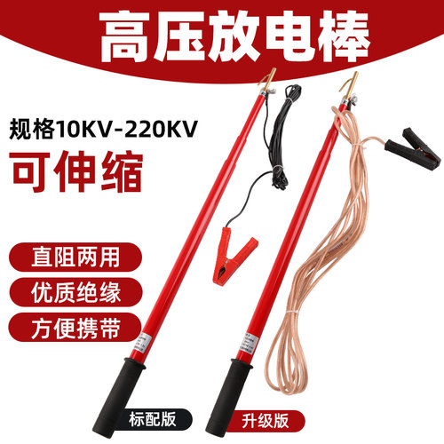 10KV-220KV高压放电棒驳接伸缩式
