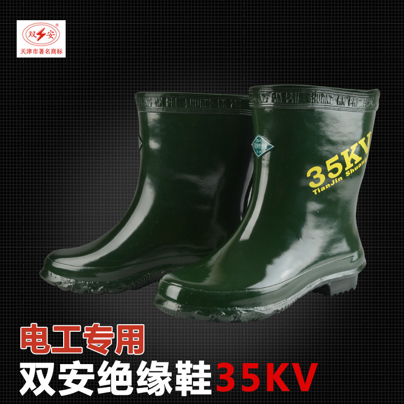 双安牌 35kv高压绝缘靴 中筒靴 电工雨鞋 劳保鞋 工作鞋