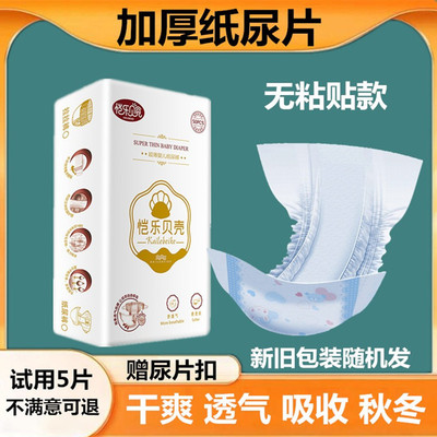 加厚透气婴儿纸尿片XXL 男女宝宝尿不湿秋冬干爽透气大码新品特价