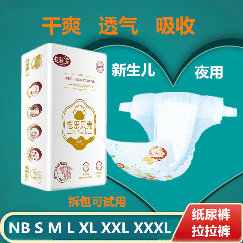 发一等品经济纸尿裤超薄男女宝宝尿不湿XL50片包邮非拉拉裤特惠
