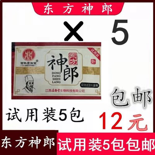 东方神郎双分子肽抑菌膏试用装体验装小样5包装包邮