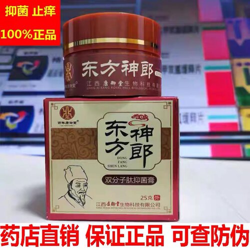 百年康御堂东方神郎双分子抑菌膏皮肤过敏乳膏