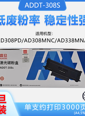 震旦ADDT-308S原装盒AD308PD/AD308MNC/AD338MNA激光打印机 鼓架