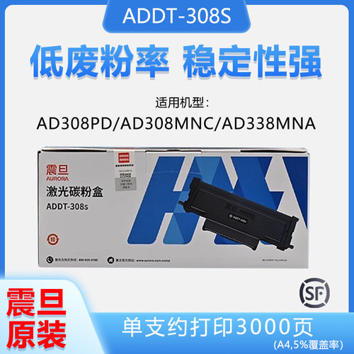 震旦ADDT-308S粉盒ADDU-308鼓架