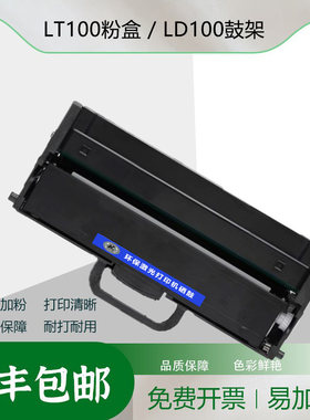 联想LT100粉盒1688原装正品M102W