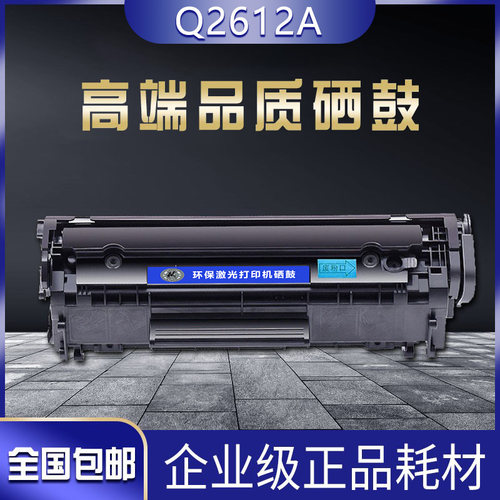 统帅Q2612X大容量硒鼓激光打印机