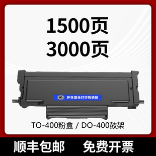 M7100dnm6700dw 400粉盒P3010D M6800fdwM7200fd鼓架 奔图TO 统帅