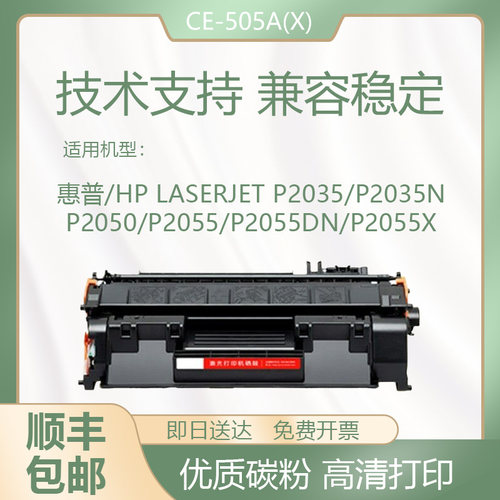 上机即用CE505A粉盒色彩鲜艳原装