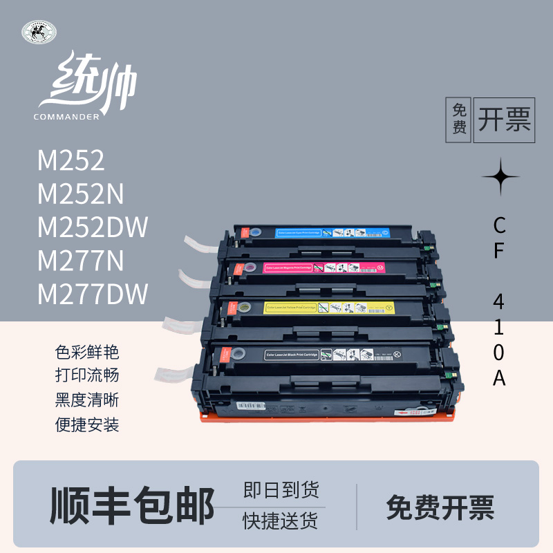 惠普cf400-403硒鼓hpm252dw/m277dw 252dwnm274n彩色激光打印机